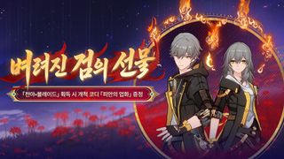 붕괴 스타레일 4.3 버전 프리뷰 스페셜 프로그램 정리