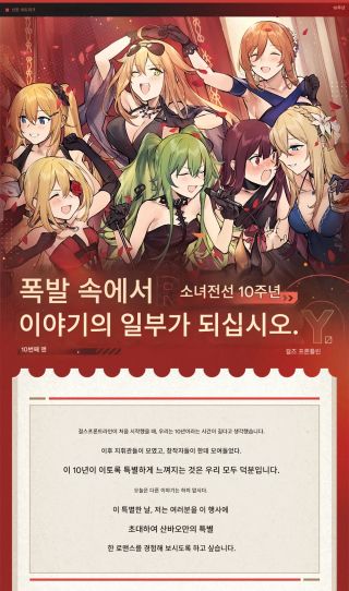 선본 공식 위챗 소녀전선 10주년 축전