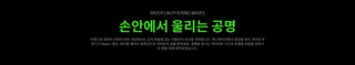 명조 워더링 웨이브 x Razer 콜라보 예고