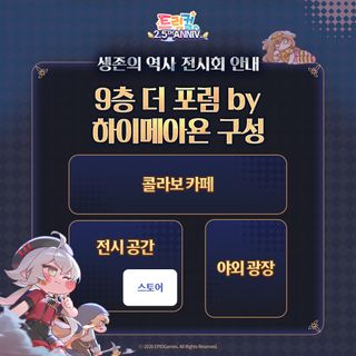 트릭컬 리바이브 × 더현대 대구점 콜라보 상세 안내(5/29~6/9)