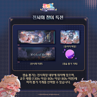 트릭컬 리바이브 × 더현대 대구점 콜라보 상세 안내(5/29~6/9)
