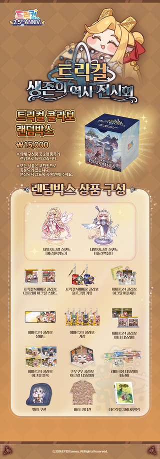 트릭컬 리바이브 × 더현대 대구점 콜라보 상세 안내(5/29~6/9)
