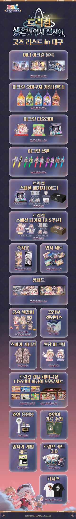 트릭컬 리바이브 × 더현대 대구점 콜라보 상세 안내(5/29~6/9)