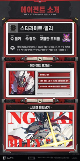 젠레스 존 제로 에이전트 메커니즘 소개 | 스타라이트·빌리 편(물리 / 명파)