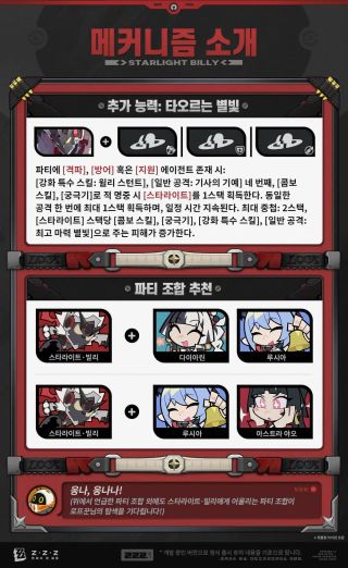 젠레스 존 제로 에이전트 메커니즘 소개 | 스타라이트·빌리 편(물리 / 명파)