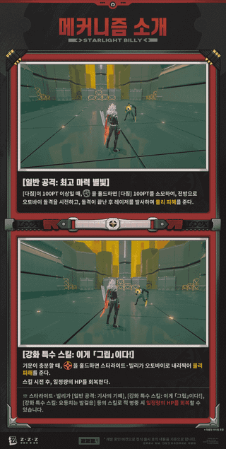 젠레스 존 제로 에이전트 메커니즘 소개 | 스타라이트·빌리 편(물리 / 명파)
