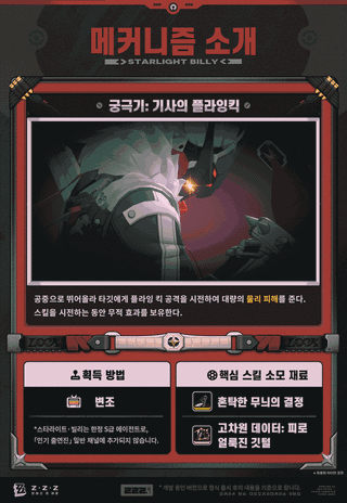 젠레스 존 제로 에이전트 메커니즘 소개 | 스타라이트·빌리 편(물리 / 명파)