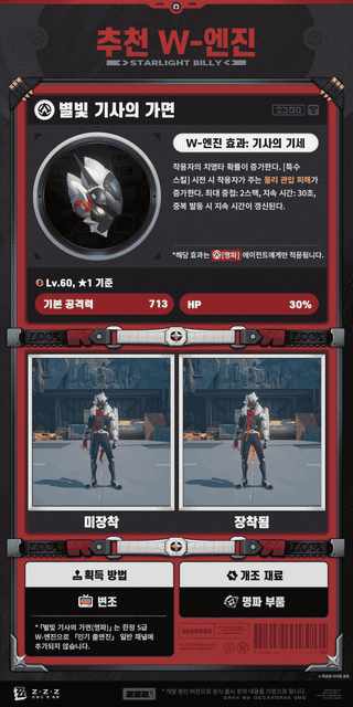 젠레스 존 제로 에이전트 메커니즘 소개 | 스타라이트·빌리 편(물리 / 명파)