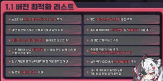 이환 1.1 버전 최적화 리스트