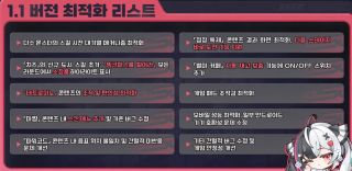 이환 1.1 버전 최적화 리스트