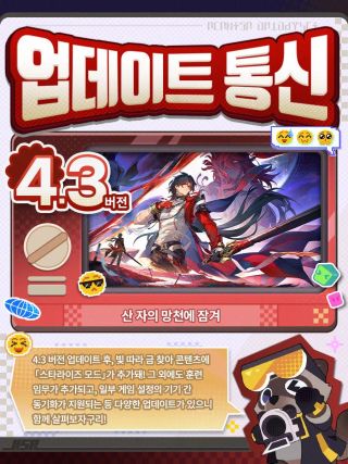 붕괴 스타레일 4.3 버전 '산 자의 망천에 잠겨' 업데이트 통신