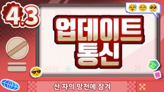 붕괴 스타레일 4.3 버전 '산 자의 망천에 잠겨' 업데이트 통신