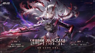 퍼니싱: 그레이레이븐 '알파의 강림 작전' 테마 오프라인 이벤트(6/19~6/21)