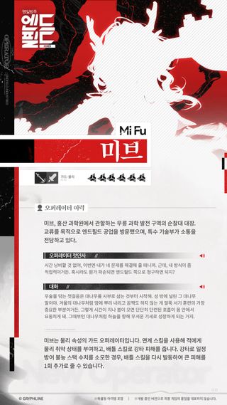 명일방주 엔드필드 오퍼레이터 시연 - 미브