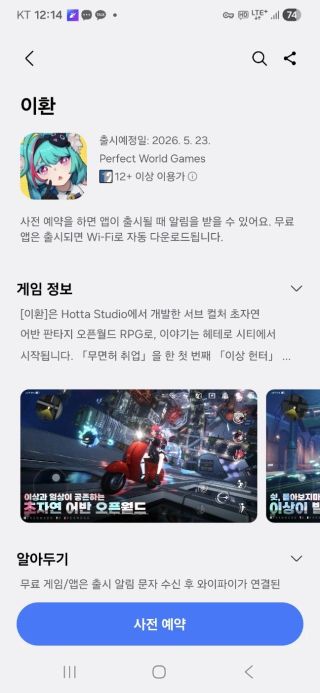 이환 갤럭시 스토어 사전예약중