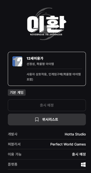 이환 STEAM & 에픽 스토어 출시 예정(STEAM 7월 예정, 에픽 미정)
