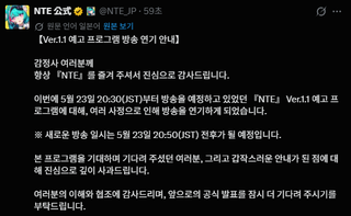 이환 1.1 버전 프리뷰 특별 방송 연기 안내(한국, 일본 지연, 중섭 & 글섭은 진행중)