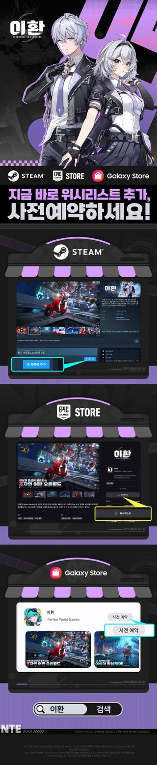 <이환> Steam / Epic / Galaxy Store 위시리스트 추가 및 사전예약 OPEN