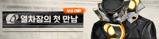 《신월동행》 도금된 허상 타임라인 안내(5/28~7/9)