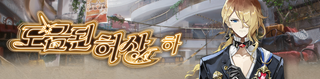 《신월동행》 도금된 허상 타임라인 안내(5/28~7/9)