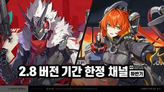 젠레스 존 제로 2.8 버전 기간 한정 채널(하반기, 5/27~6/16)