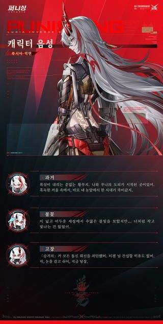 퍼니싱: 그레이레이븐 | 신규 범용 기체 데이터베이스 - 루시아·역면