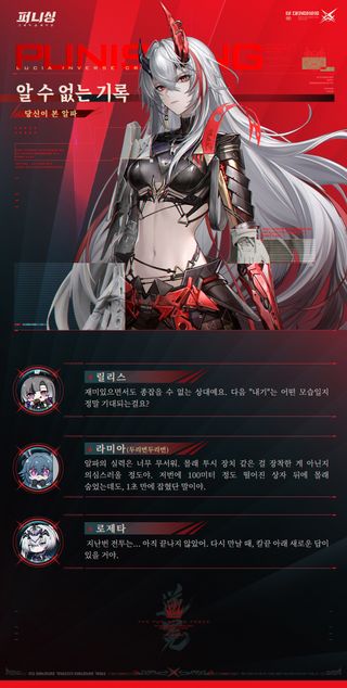 퍼니싱: 그레이레이븐 | 신규 범용 기체 데이터베이스 - 루시아·역면