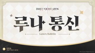 듀엣 나이트 어비스 루나 통신 7호