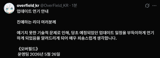 오버필드 업데이트 연기 안내