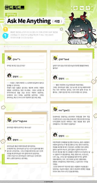 명일방주 엔드필드 AskMeAnything - 장방이 특별 이벤트 돌아보기
