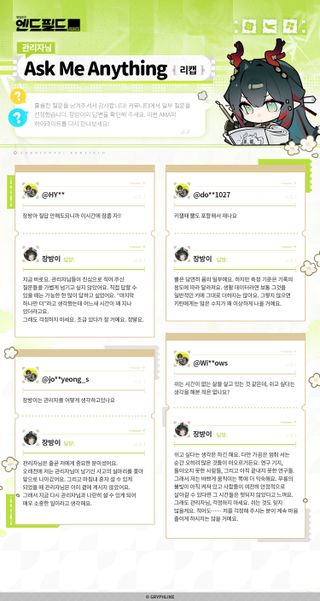 명일방주 엔드필드 AskMeAnything - 장방이 특별 이벤트 돌아보기