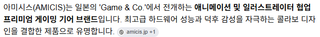 일본 블루 아카이브 x AMICIS 콜라보 예정(6/1~6/30)