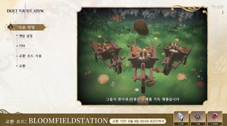 듀엣 나이트 어비스 '질주하는 별들' 버전 특별 방송 리딤 코드
