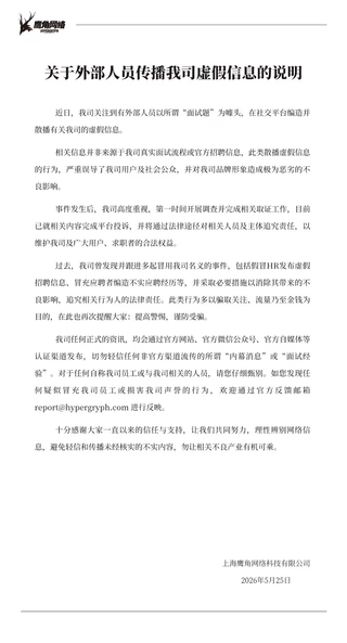 하이퍼그리프, 당사 허위사실 유포에 대한 공식 입장