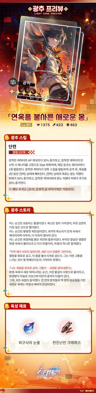 붕괴 스타레일 캐릭터 프리뷰 | 천야•블레이드