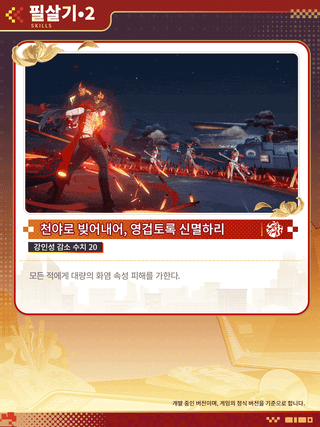 붕괴 스타레일 캐릭터 프리뷰 | 천야•블레이드