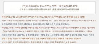 명일방주 엔드필드 × 비어드파파 일본 콜라보 예정(6/8~6/30)