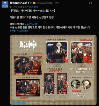 일본 원신 x KFC 콜라보 정보 안내(6/10 시작)
