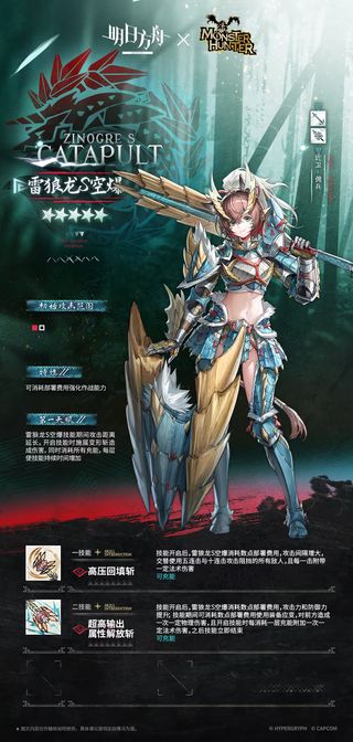 명일방주 x 몬스터 헌터 2차 콜라보 신규 오퍼레이터 - 진오우거 S 캐터펄트(캐터펄트 이격)