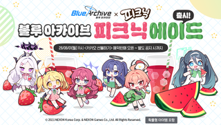 블루 아카이브 X 매일유업 피크닉 에이드 출시(6/1 예약 시작)