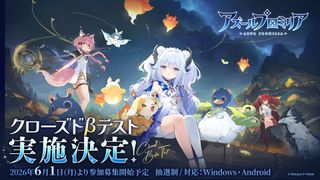 아주르 프로밀리아 일섭 CBT 예정