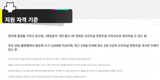 명일방주 엔드필드 크리에이터 프로그램 'Endfield Industries Creators' 모집