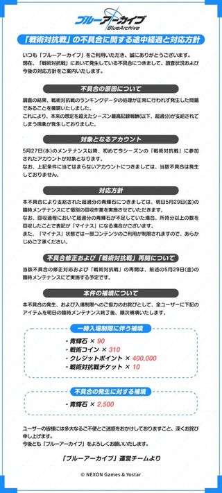 블루 아카이브 일섭 전술대항전 버그 발생으로 일시 폐쇄 및 임시 점검 예정