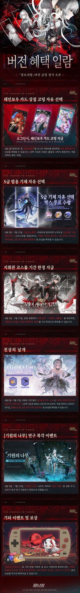 퍼니싱: 그레이레이븐 장로귀항 | 버전 이벤트 스케줄 & 혜택