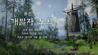 붉은 사막 개발자 노트 : 6월~9월 업데이트 안내