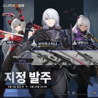 소녀전선2 지정 발주 복각 인형 예고