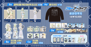 쿠지비키도 블루 아카이브 신규 일러 온라인 굿즈 뽑기 판매 예정(6/11~7/23)