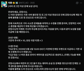 이환 서버 로그인 이상 문제 보상 공지