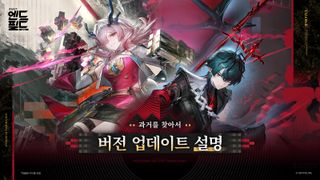 명일방주 엔드필드 「과거를 찾아서」 버전 업데이트 설명