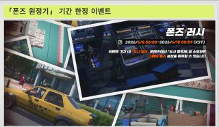 이환 '폰즈 원정기 ' 기간 한정 이벤트 이벤트 예정(6/8~6/15)